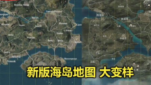 和平精英新地图更新详解！新海岛地图和旧海岛地图有哪些不同？