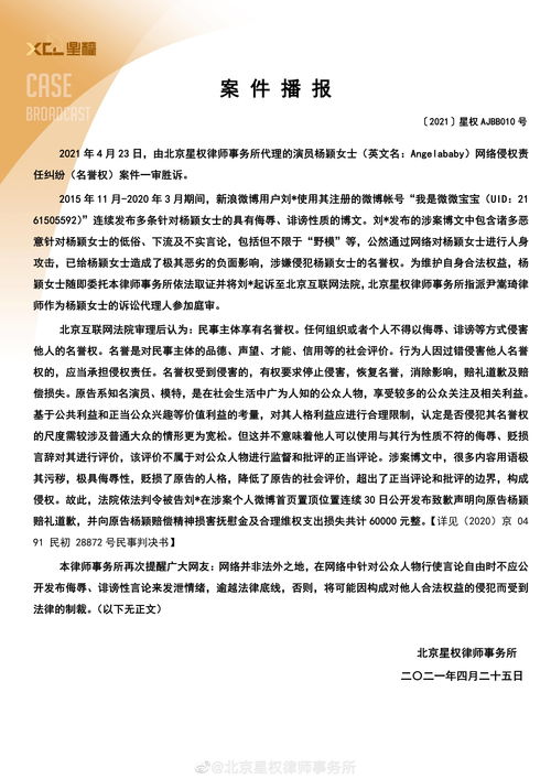 北京互联网法院通报在审理杨紫名誉权侵害案时，发现被告张某伪造证据