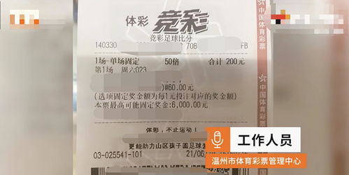 女子中奖790万发现彩票是P的，店主赔15万元获刑1年