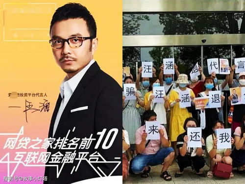 汪涵代言翻车！爱钱进APP究竟发生了什么导致投资者血本无归
