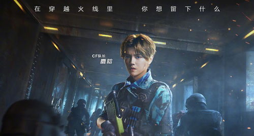 腾讯《穿越火线》网剧首播！由鹿晗，吴磊主演的网剧《穿越火线》今日正式播出