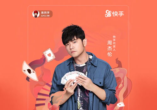周杰伦快手首秀热度爆炸，总观看人数就达到6800万
