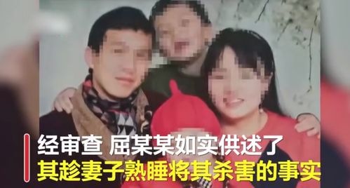 四川安岳男子趁妻子熟睡将其杀害，事后谎报妻子失踪