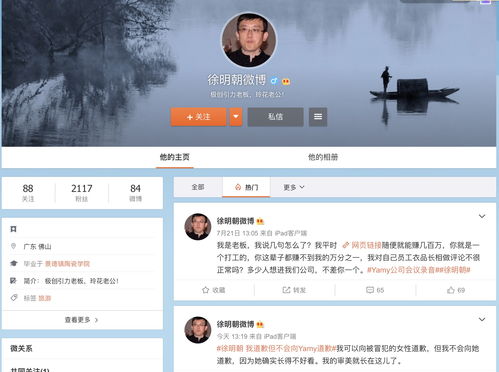 徐明朝发长文表示：我道歉，但是我不会像Yamy道歉，我就是职场pua的中年老板