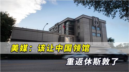 中国关闭美国驻成都总领事馆，网友：干得漂亮！火锅店开起来