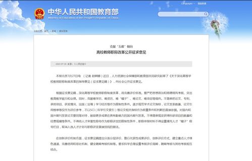 教育部：师德表现将作为教师职称评审首要条件