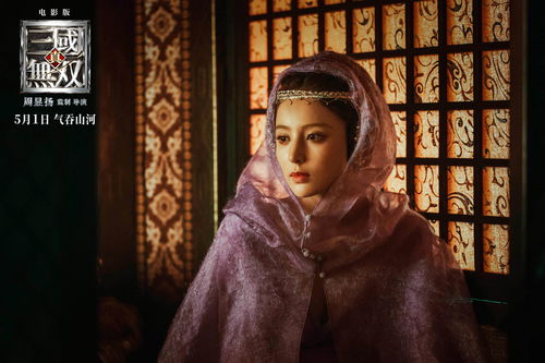 《真三国无双》真人版电影新剧照公开