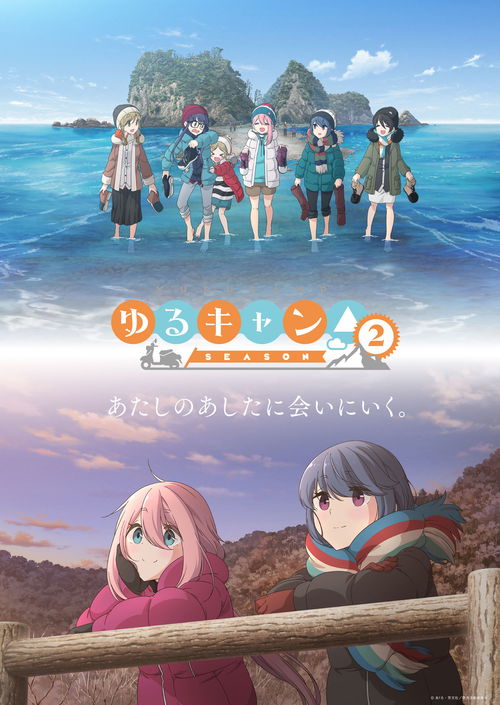 TV动画《摇曳露营△》第二季新角色公开