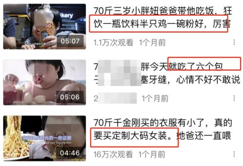 3岁女孩被喂到70斤当吃播后续，3岁女孩父母称并不属实