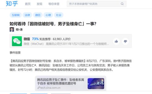 男子微信被封跳楼事件后续，腾讯做出回应，警方确认此人为自杀