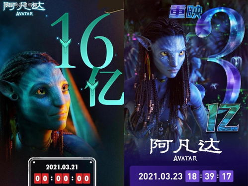 《阿凡达》内地重映定档9月18日