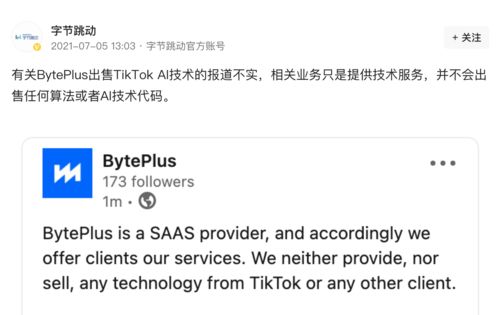 微软声明：字节跳动拒绝将TikTok美国业务出售给微软