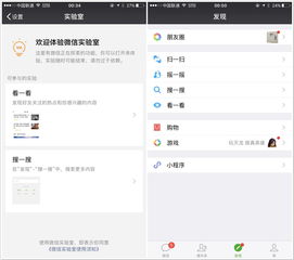 微信上线全新功能「搜一搜」
