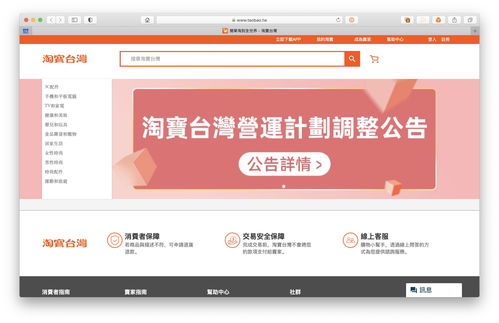 阿里巴巴回应淘宝台湾将停止运营
