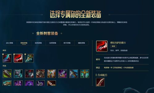 英雄联盟版本10.23版本更新介绍，LOL神话装备怎么选？