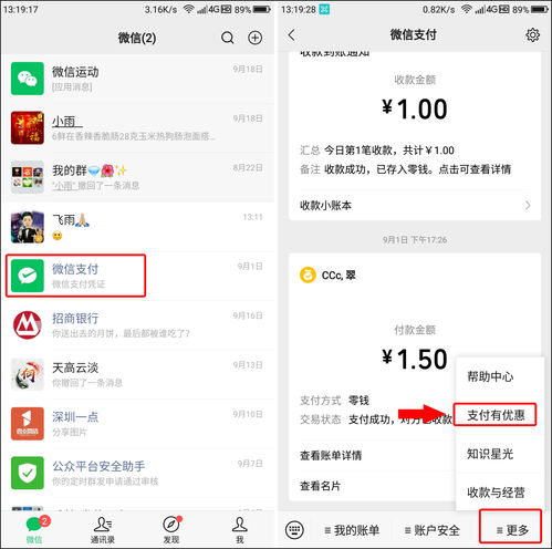 微信支付提现可以免费了，你需要多花钱换券