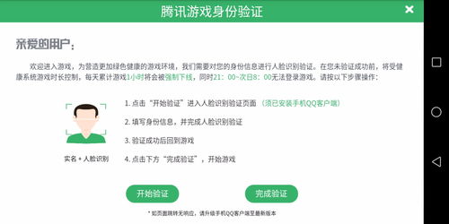 腾讯王者等游戏启用人脸识别