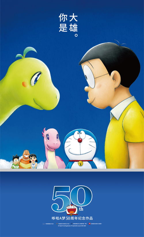 《哆啦A梦》50周年纪念浮世绘公开