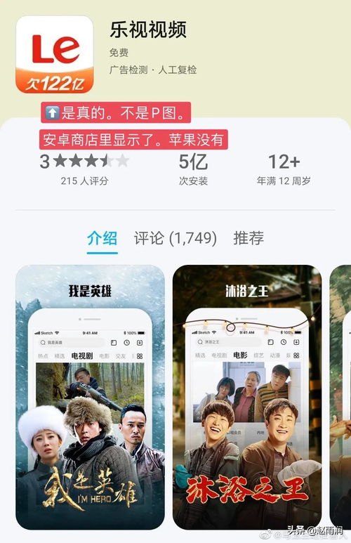乐视视频安卓版App图标大写：欠122亿