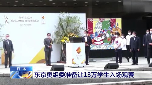 东京奥运会拟不接待国外观众