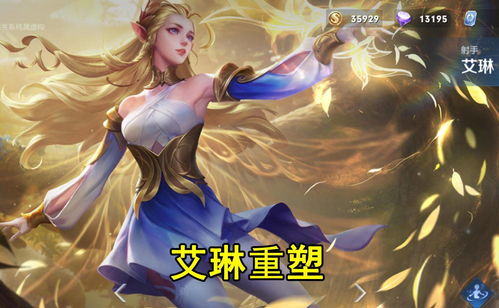 王者荣耀艾琳获取方式有哪些？王者荣耀艾琳获取攻略大全