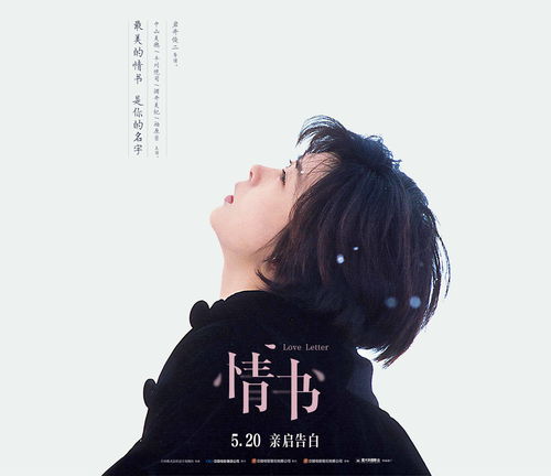 岩井俊二电影《情书》已确认于今年5月20日在国内重映