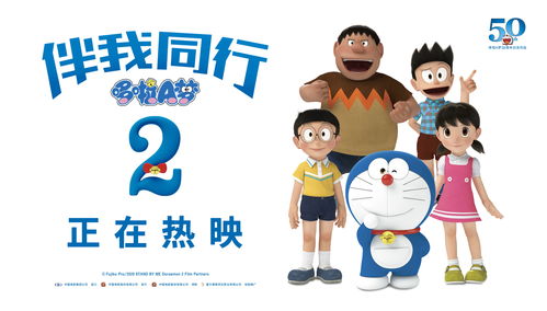 《哆啦A梦：伴我同行2》公开“奶奶的心愿”版预告及新海报