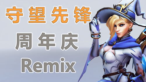 《守望先锋》开启五周年庆典：新皮肤、新活动上线