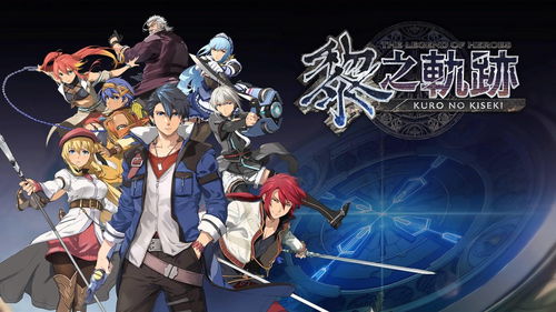 《英雄传说:黎之轨迹》新宣传片公布 将于冬季登陆PS4 《英雄传说:黎之轨迹》新宣传片公布 将于冬季登陆PS4