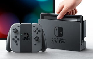 新款Switch曝光看上去更舒服及高大尚了点