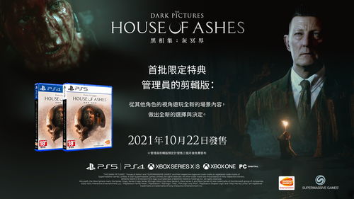 《黑相集》系列新作公布《黑相集：灰冥界》 将于10月22日发行