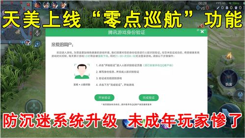 腾讯上线零点巡航功能防止未成年人深夜玩游戏
