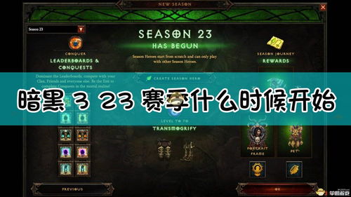 《暗黑破坏神3》第23赛即将结束将于7月18日下午5点结束