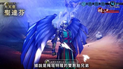 《真女神转生5》恶魔介绍宣传片公布使役四鬼之一风鬼