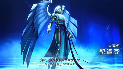 《真女神转生5》恶魔介绍宣传片公布太阳神鲁格之子库夫林