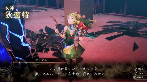 《真女神转生5》恶魔介绍宣传片公布凯尔特梦魇妖精女王