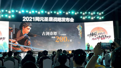 《古剑奇谭三》销量突破200万系列总销量600万