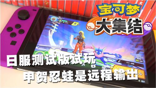 《宝可梦：大集结》IGN评分6分过于简化导致流程雷同