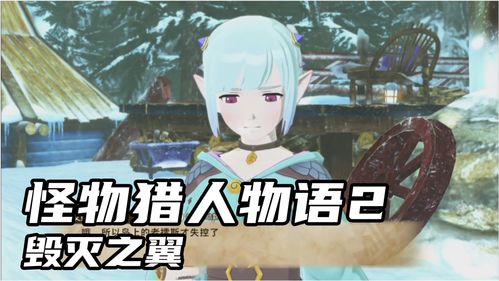《怪物猎人物语2：毁灭之翼》第2弹免费更新今日上线绚辉龙登场