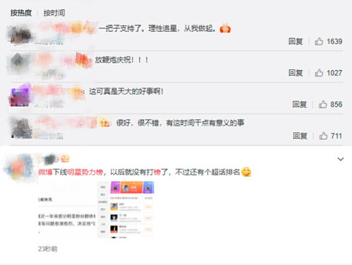 微博下线“明星势力榜”倡导粉丝理智追星