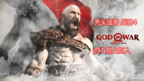 《战神4》总监称《巫师3》比自己的作品更好