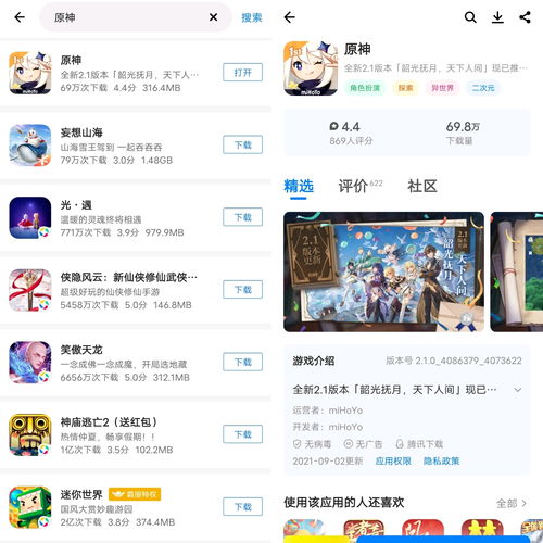 《原神》官服上架应用宝允许云游戏试玩