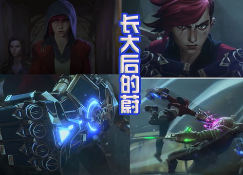 《英雄联盟》首部动画定档将于11月7日全球同步播出