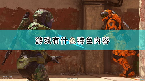 《光环》士官长设计师分享《光环：无限》B测体验