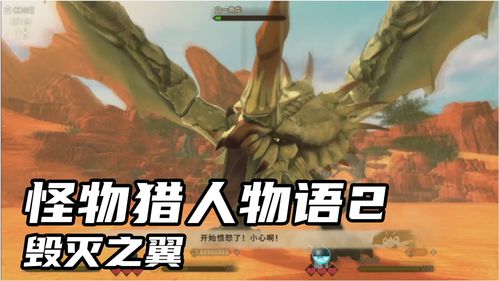 《怪物猎人物语2：毁灭之翼》免费更新预告公布将于9月30日发布