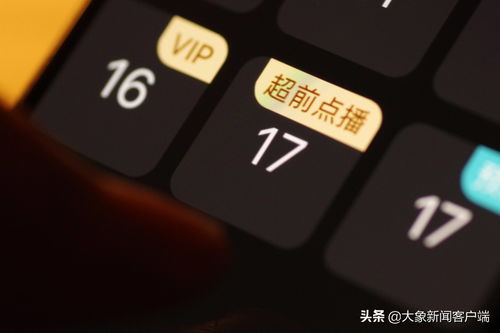 腾讯、优酷、爱奇艺已取消超前点播服务