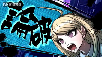 《弹丸论破》系列全球销量突破500万10周年活动即将举行