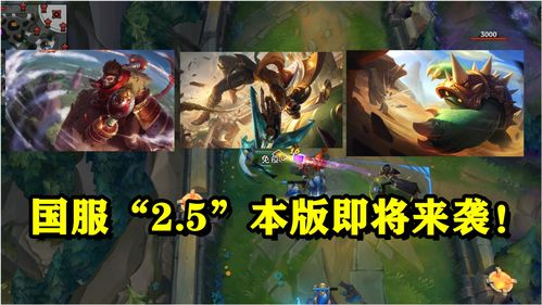 《英雄联盟手游》2.5版本更新更新内容大全
