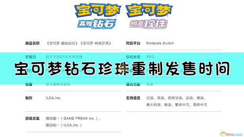 《宝可梦：晶灿钻石明亮珍珠》媒体评分解禁 均分77