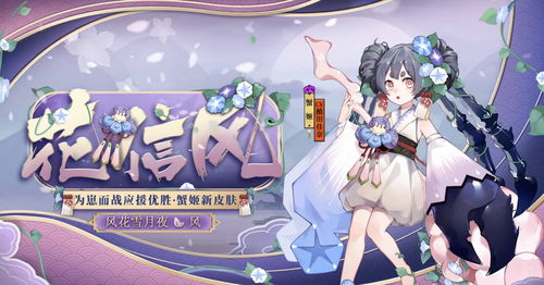 《永劫无间》推出花少北联名皮肤“迦南·花无痕”皮肤预告视频公布